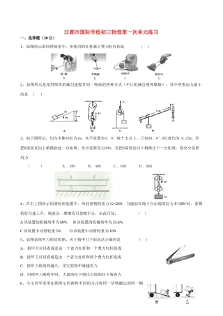 九年级物理上册第一阶段测试 苏科版试卷
