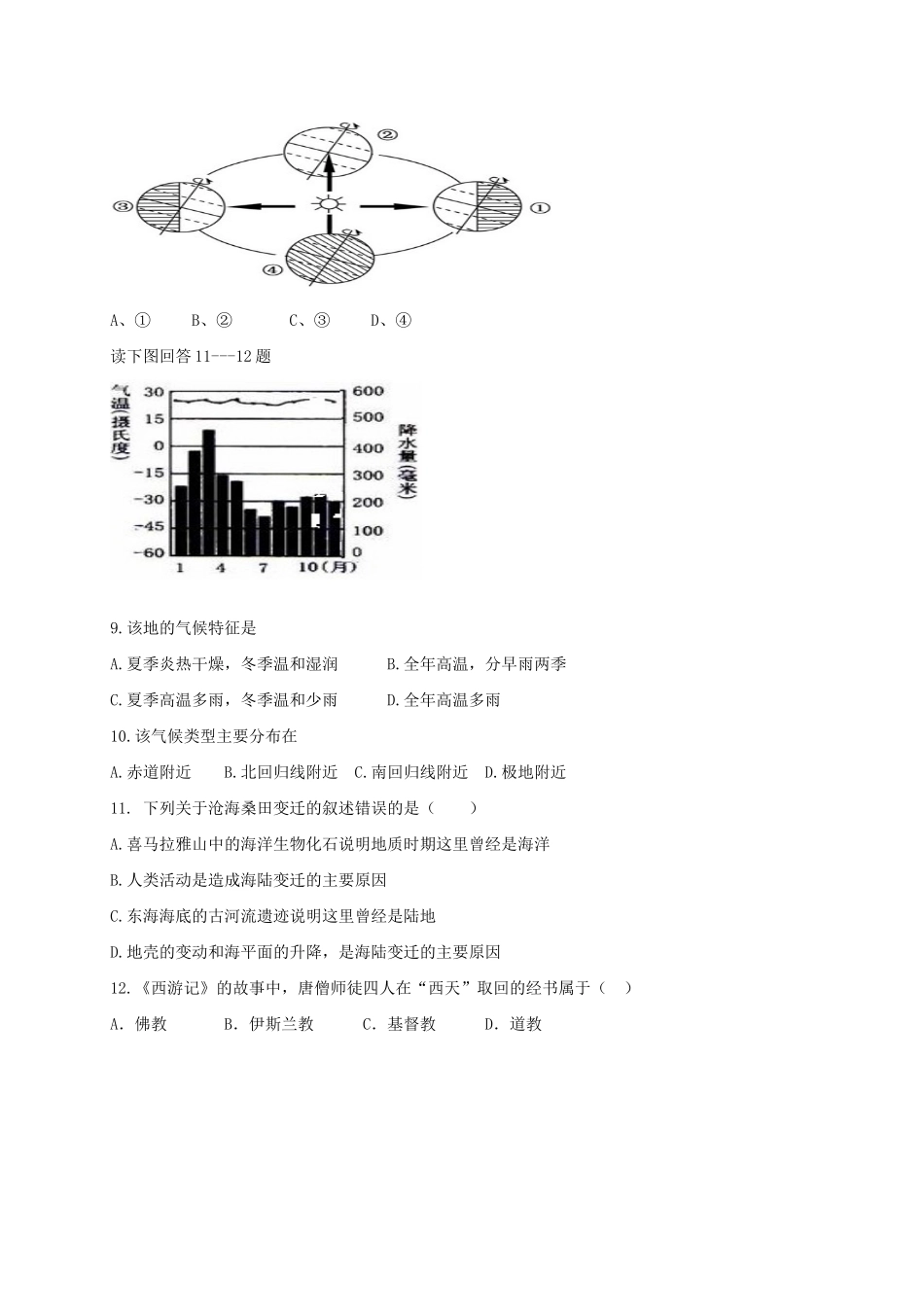 内蒙古呼伦贝尔市海拉尔区七年级地理上学期期末考试试题_第2页