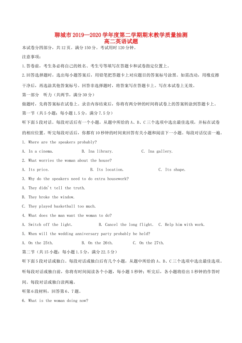 山东省聊城市高二英语下学期期末考试试卷_第1页