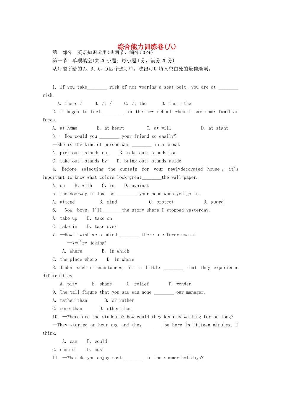 四川省高三英语一轮综合能力训练卷8 外研版试卷_第1页