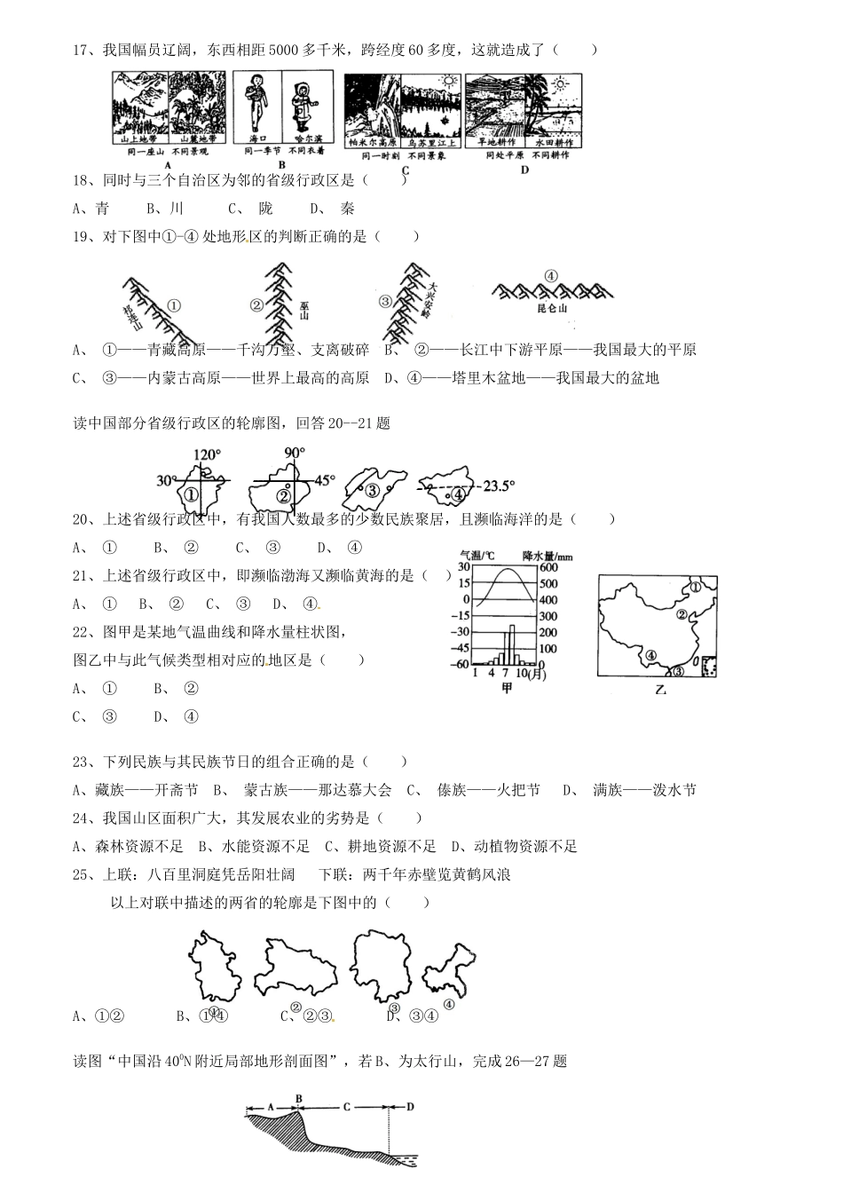 四川省攀枝花市东区第四学区联盟 八年级地理上半期调研检测试卷 新人教版试卷_第2页
