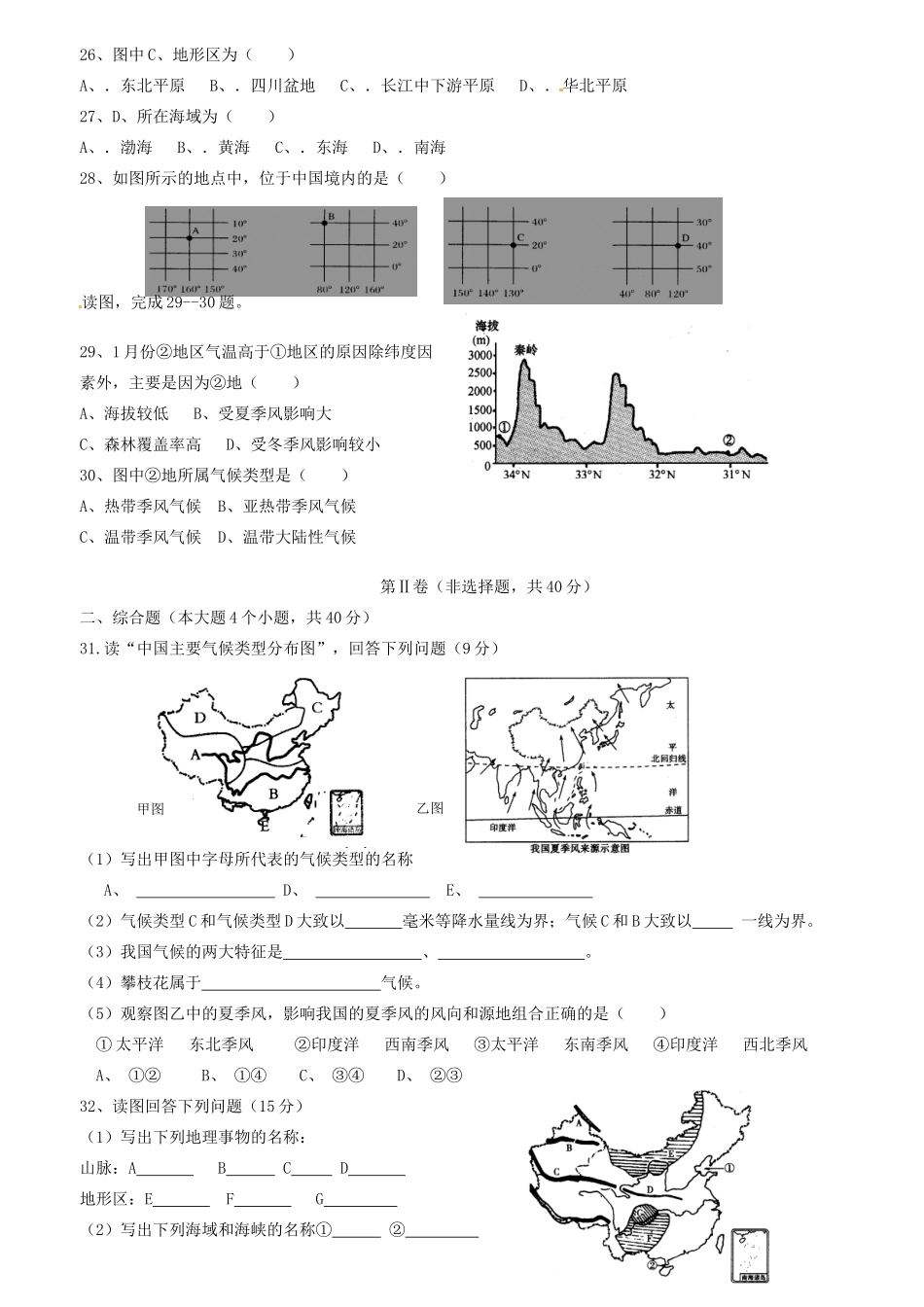 四川省攀枝花市东区第四学区联盟 八年级地理上半期调研检测试卷 新人教版试卷_第3页