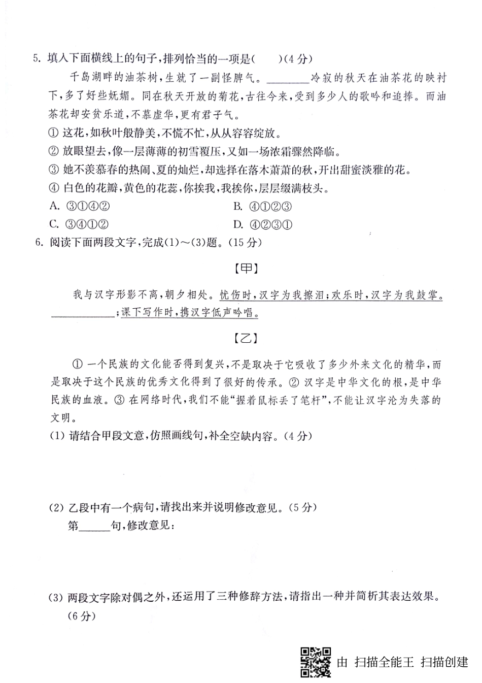 山东省济宁市 八年级语文上册 第五单元基础测试卷(pdf，无答案) 新人教版试卷_第2页