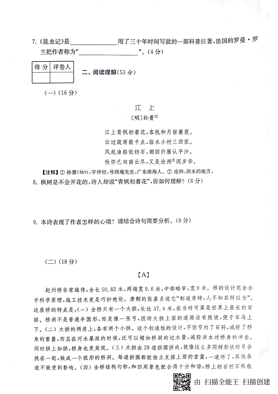 山东省济宁市 八年级语文上册 第五单元基础测试卷(pdf，无答案) 新人教版试卷_第3页