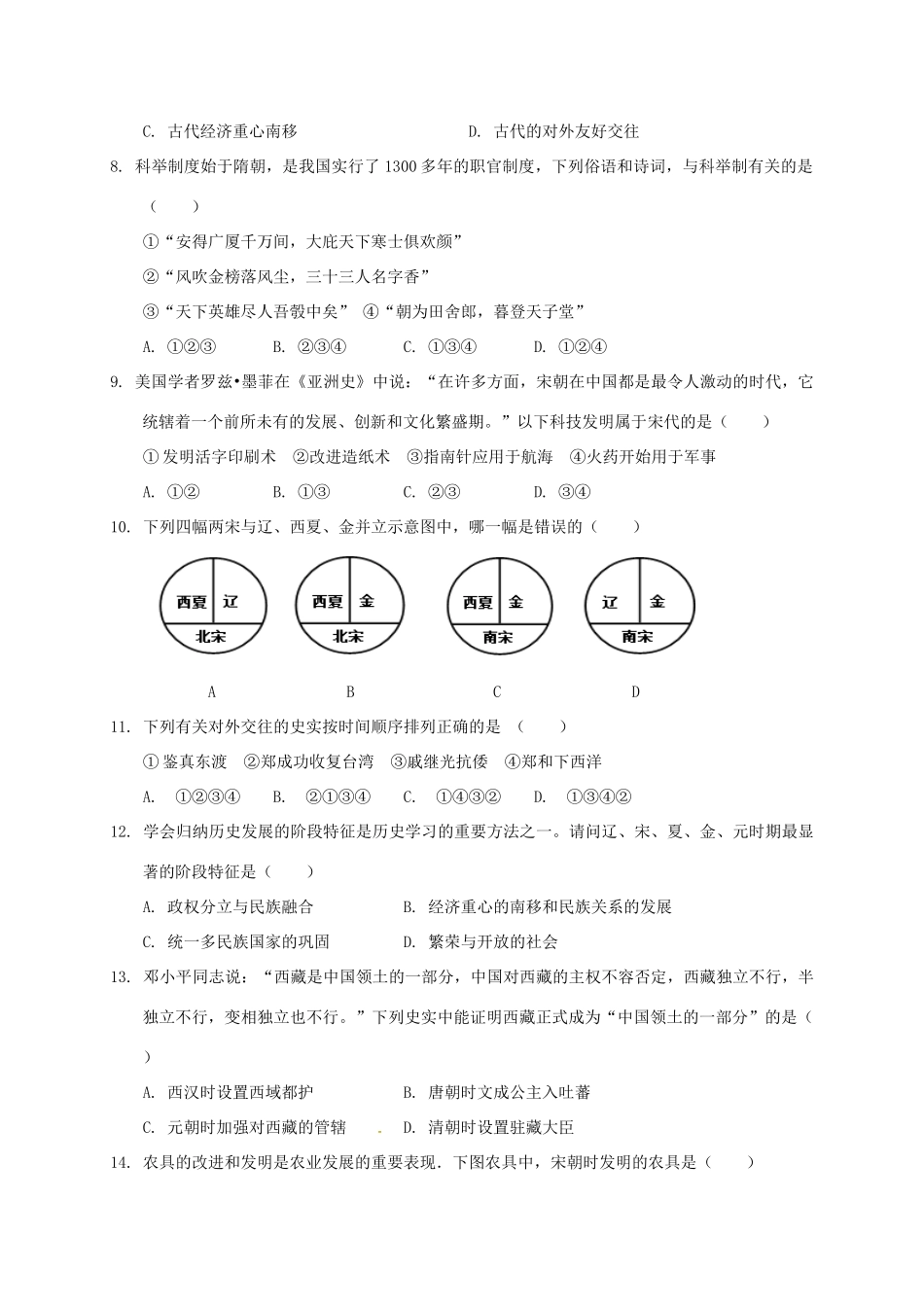 山东省聊城市东阿县七年级历史下学期期末检测试卷 新人教版试卷_第2页