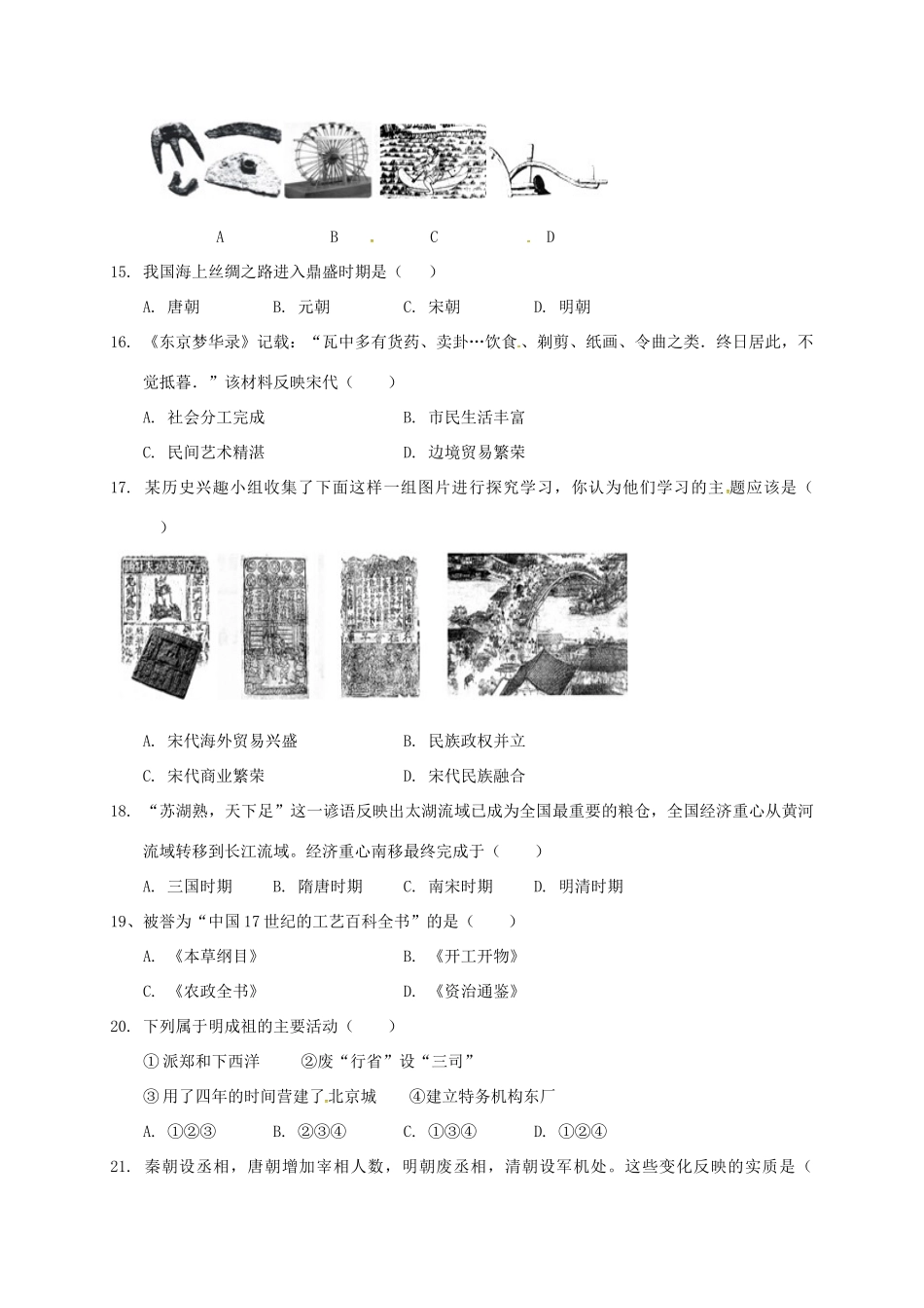 山东省聊城市东阿县七年级历史下学期期末检测试卷 新人教版试卷_第3页
