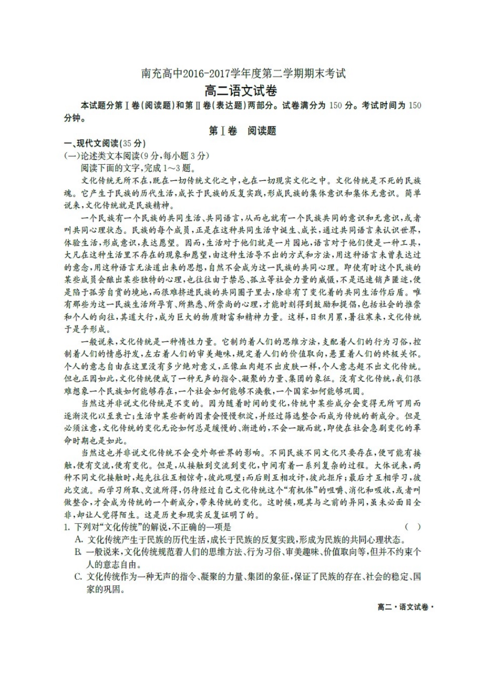 四川省南充市嘉陵区_高二语文下学期期末考试试卷扫描版试卷_第1页