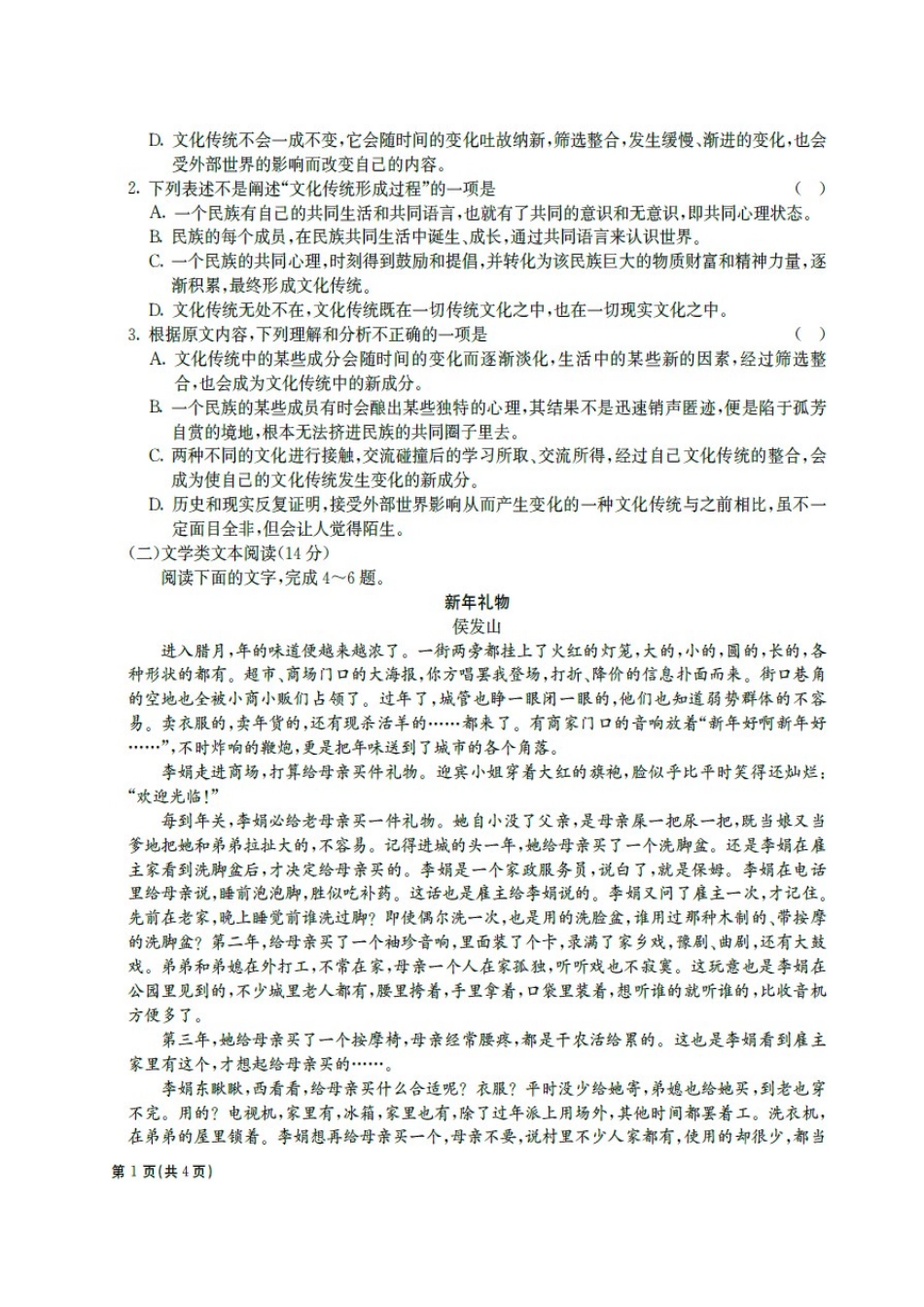 四川省南充市嘉陵区_高二语文下学期期末考试试卷扫描版试卷_第2页