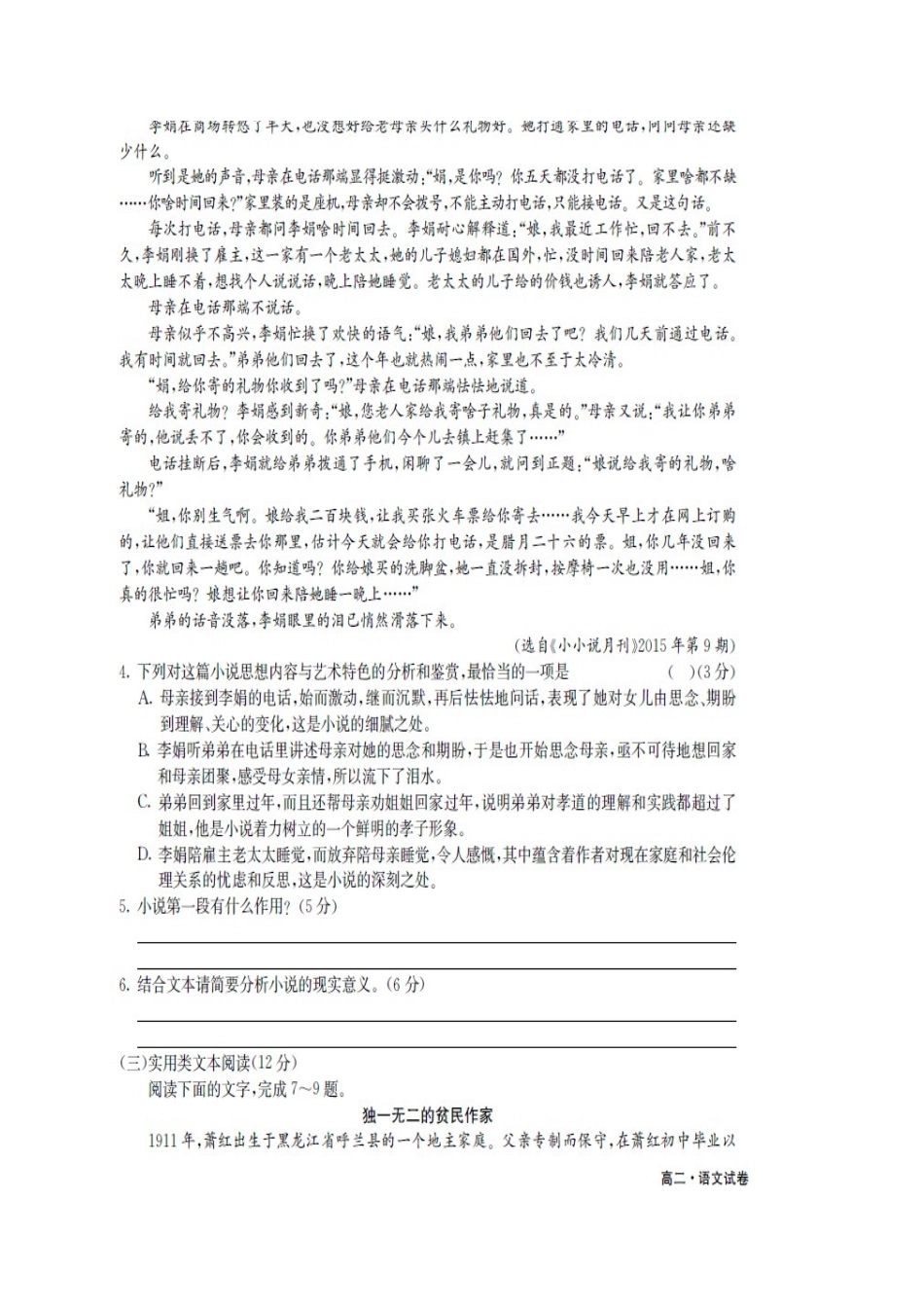 四川省南充市嘉陵区_高二语文下学期期末考试试卷扫描版试卷_第3页