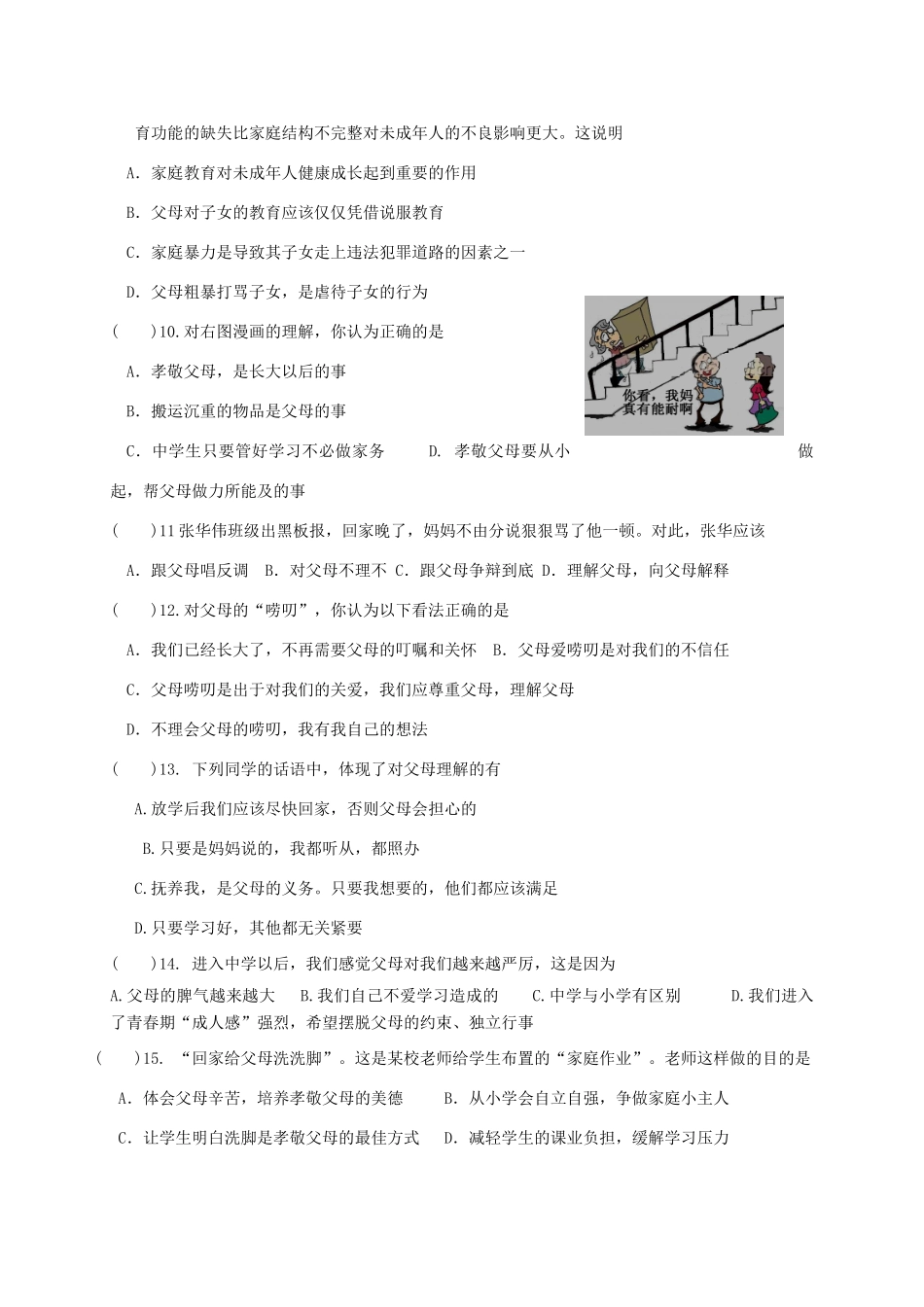 四川省资阳市安岳县永清辖区 八年级政治上学期期中试卷_第2页