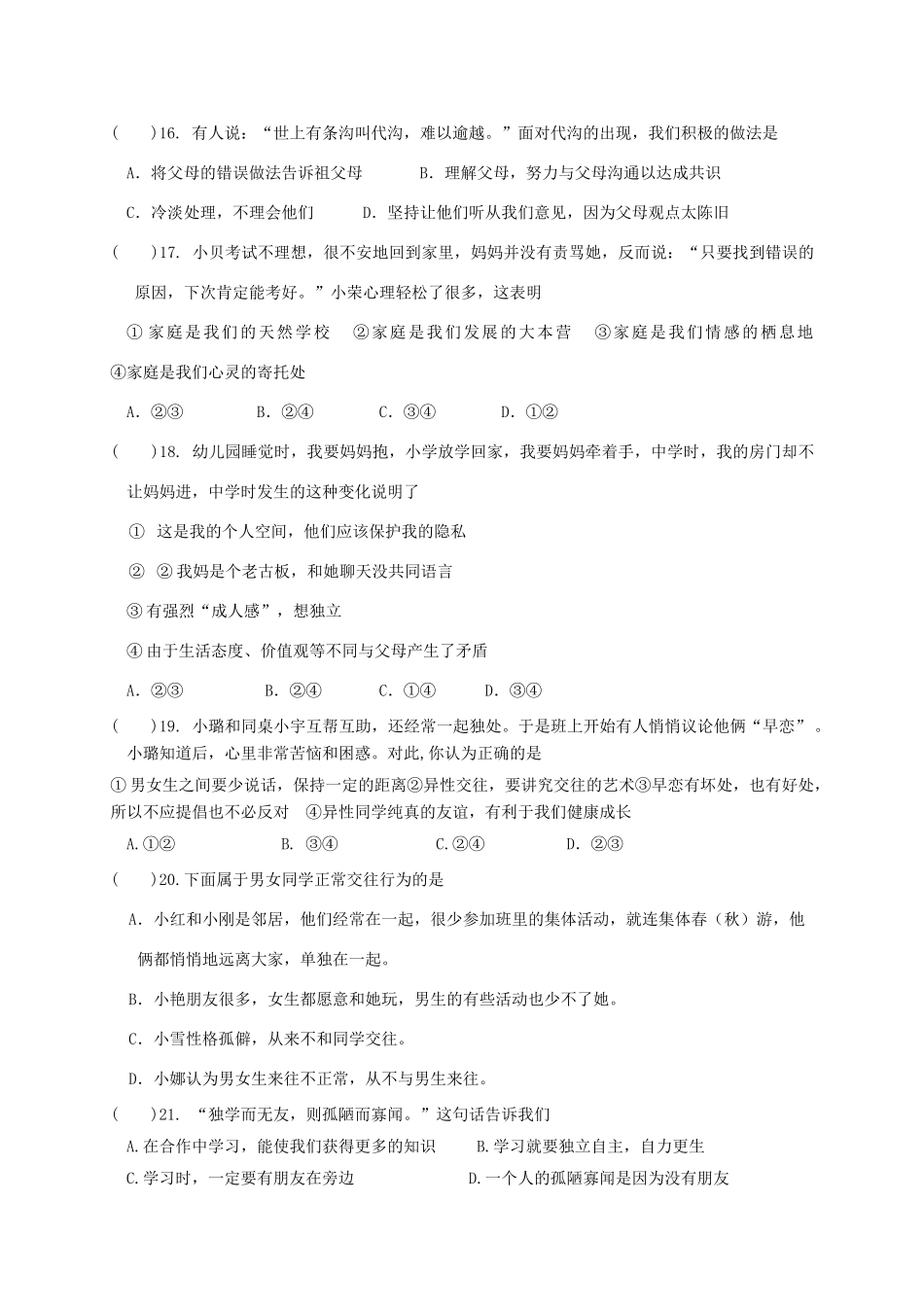 四川省资阳市安岳县永清辖区 八年级政治上学期期中试卷_第3页
