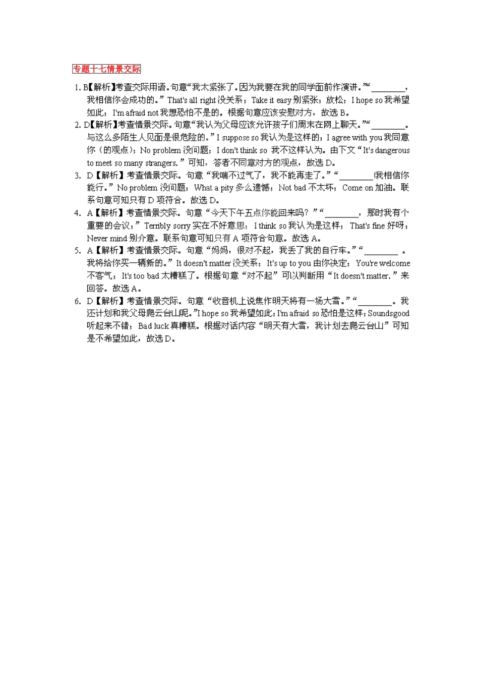 中考英语语法专题猜押冲刺 专题17 情景交际试卷_第2页