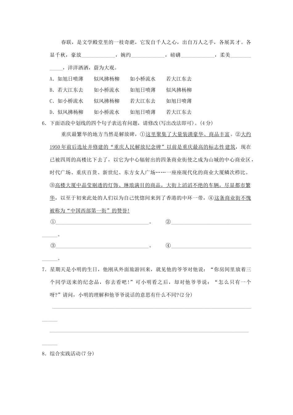 初级八年级下期期中考试语文试题_第2页