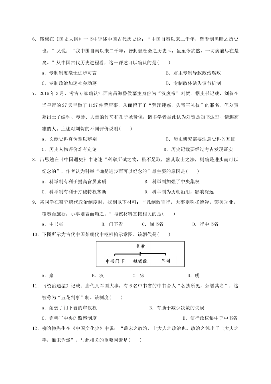 甘肃省嘉峪关市酒钢三中高一历史上学期期中试题-人教版高一全册历史试题_第2页