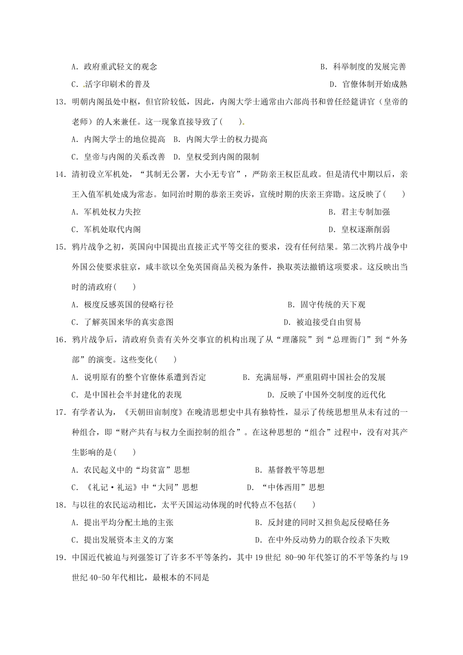 甘肃省嘉峪关市酒钢三中高一历史上学期期中试题-人教版高一全册历史试题_第3页