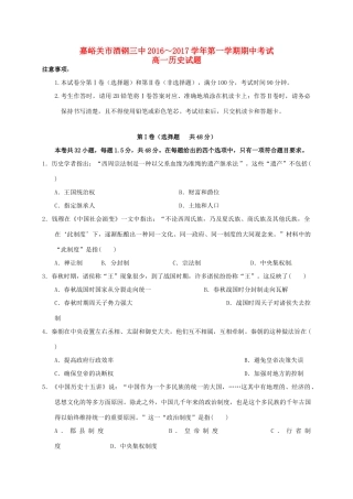 甘肃省嘉峪关市酒钢三中高一历史上学期期中试题-人教版高一全册历史试题
