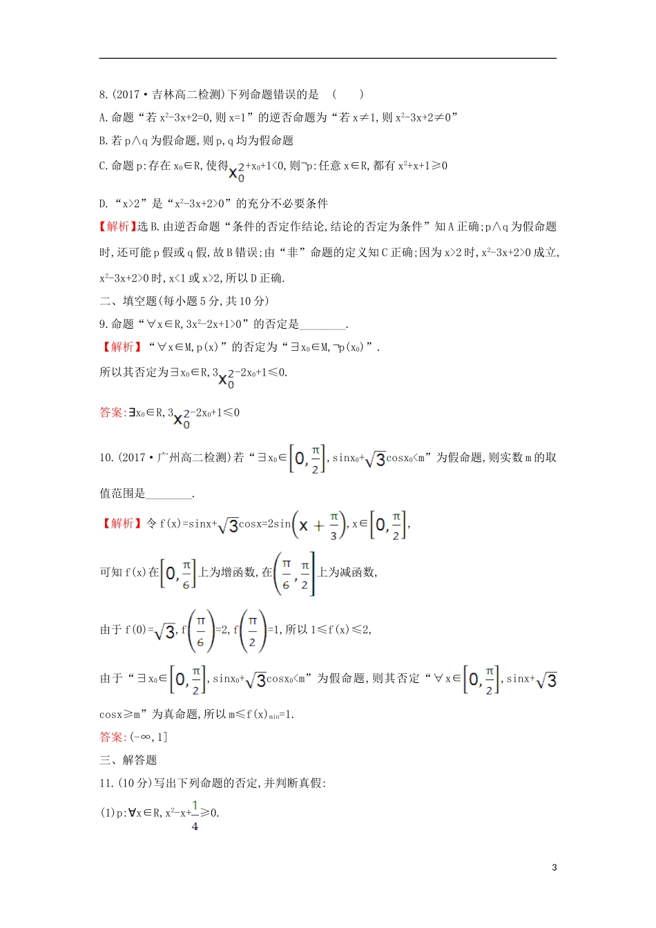 高中数学 第一章 常用逻辑用语 1.4.3 含有一个量词的命题的否定课后提升训练（含解析）新人教A版选修1-1-新人教A版高二选修1-1数学试题_第3页
