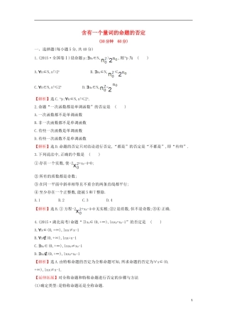 高中数学 第一章 常用逻辑用语 1.4.3 含有一个量词的命题的否定课后提升训练（含解析）新人教A版选修1-1-新人教A版高二选修1-1数学试题
