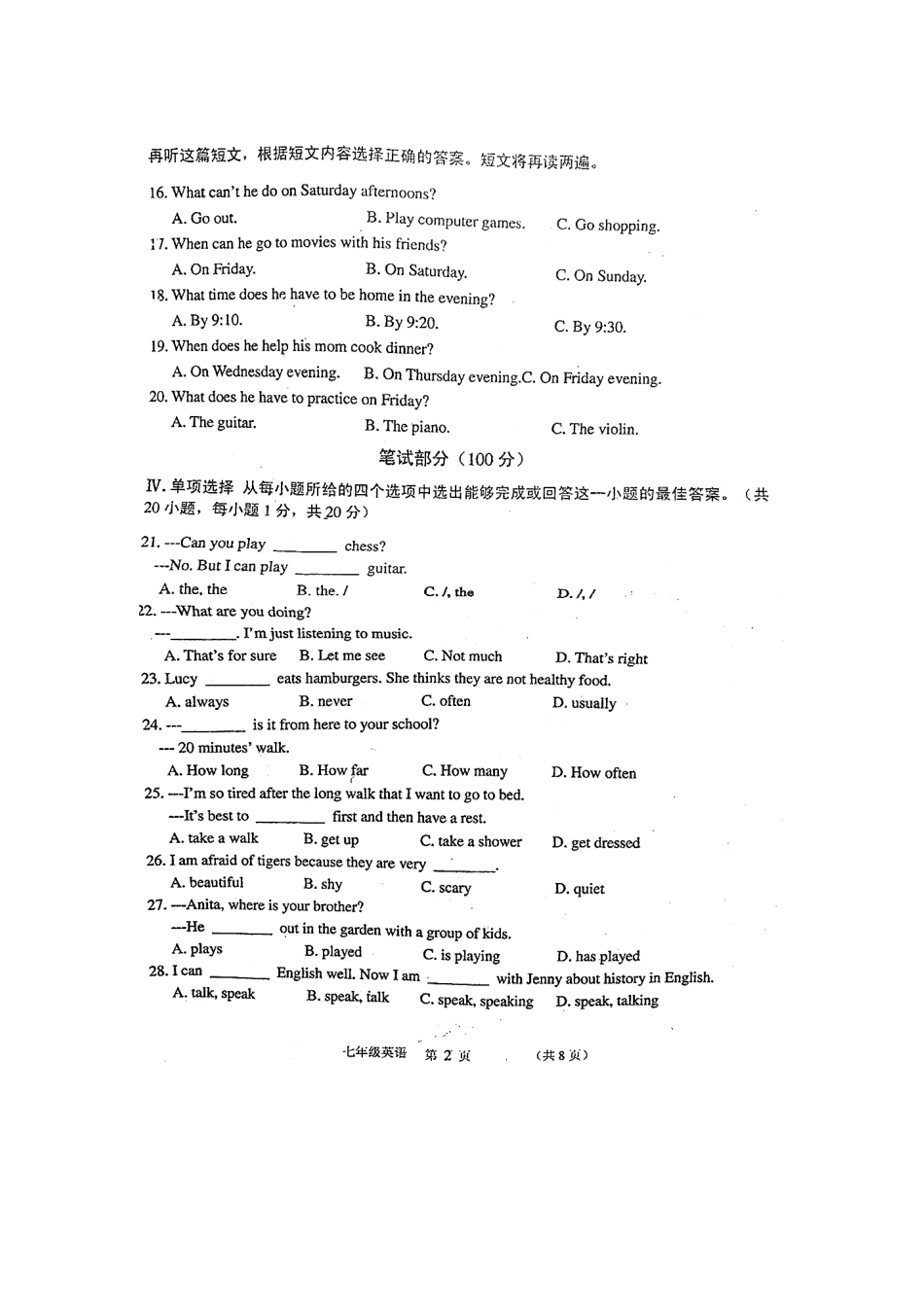 山东省青岛市市北区七年级英语下学期中检测试卷(pdf，无答案) 人教新目标版试卷_第2页