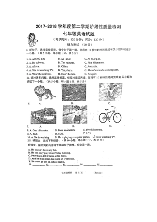 山东省青岛市市北区七年级英语下学期中检测试卷(pdf，无答案) 人教新目标版试卷
