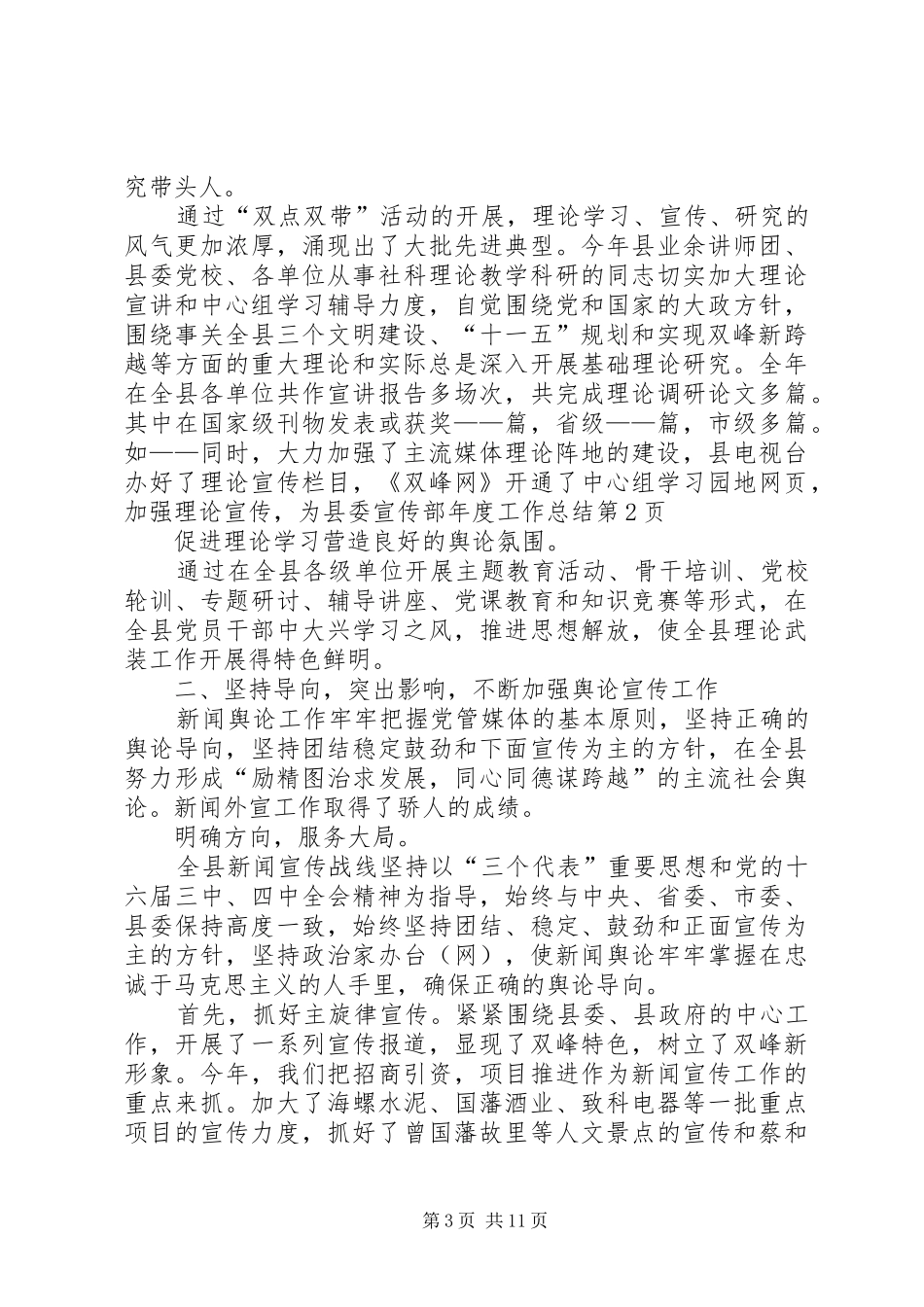 县委宣传部年度工作总结 _第3页