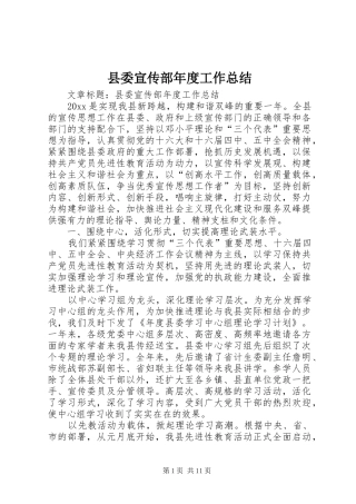 县委宣传部年度工作总结 