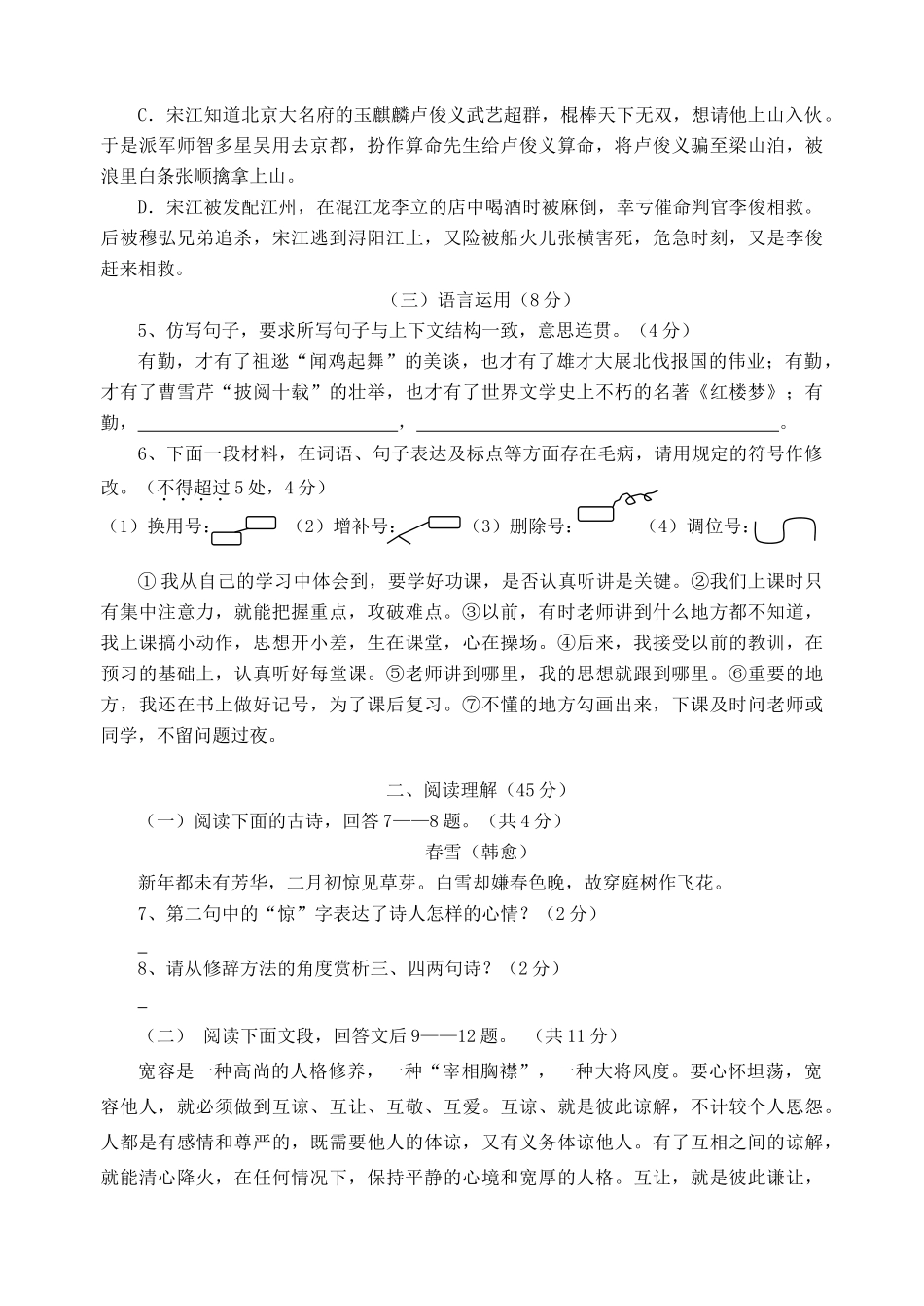 八年级语文阶段性学习质量调研试卷 苏教版 试题_第2页