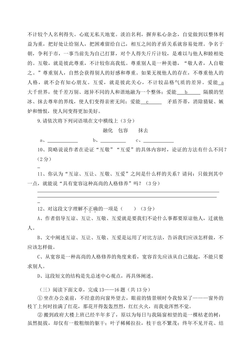 八年级语文阶段性学习质量调研试卷 苏教版 试题_第3页