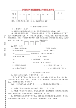 八年级语文阶段性学习质量调研试卷 苏教版 试题
