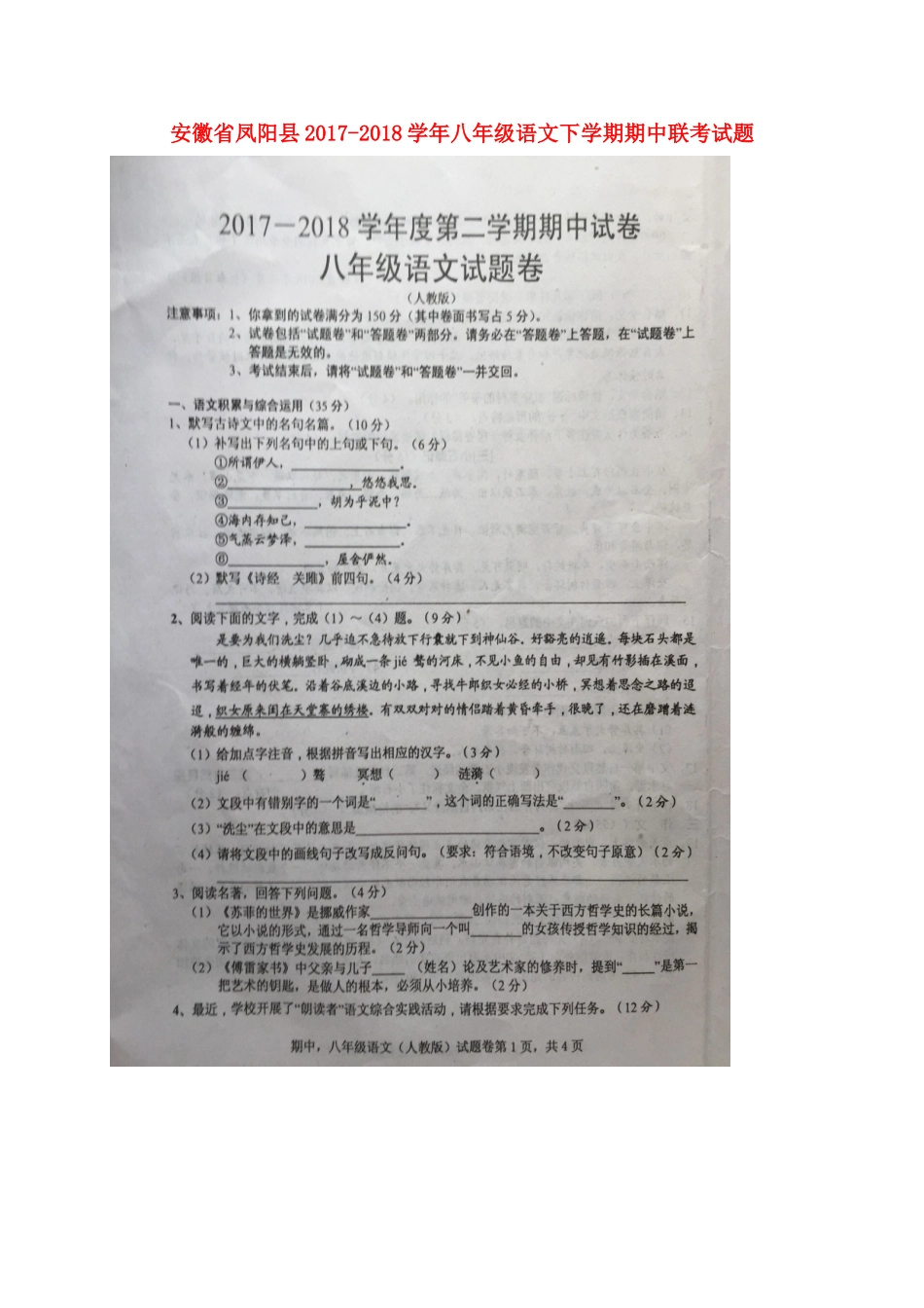 安徽省凤阳县 八年级语文下学期期中联考试卷新人教版试卷_第1页