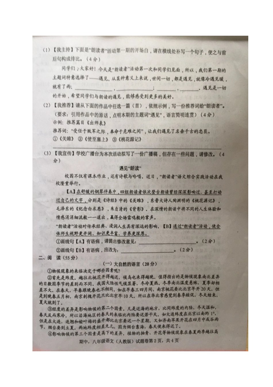 安徽省凤阳县 八年级语文下学期期中联考试卷新人教版试卷_第2页