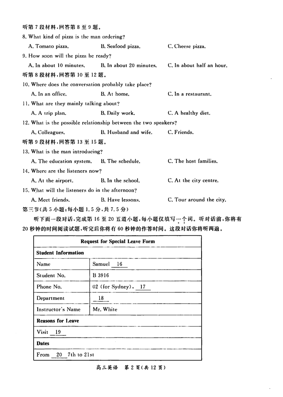 北京市东城区高三英语上学期期末教学统一检测试卷(PDF，无答案) 试题_第2页