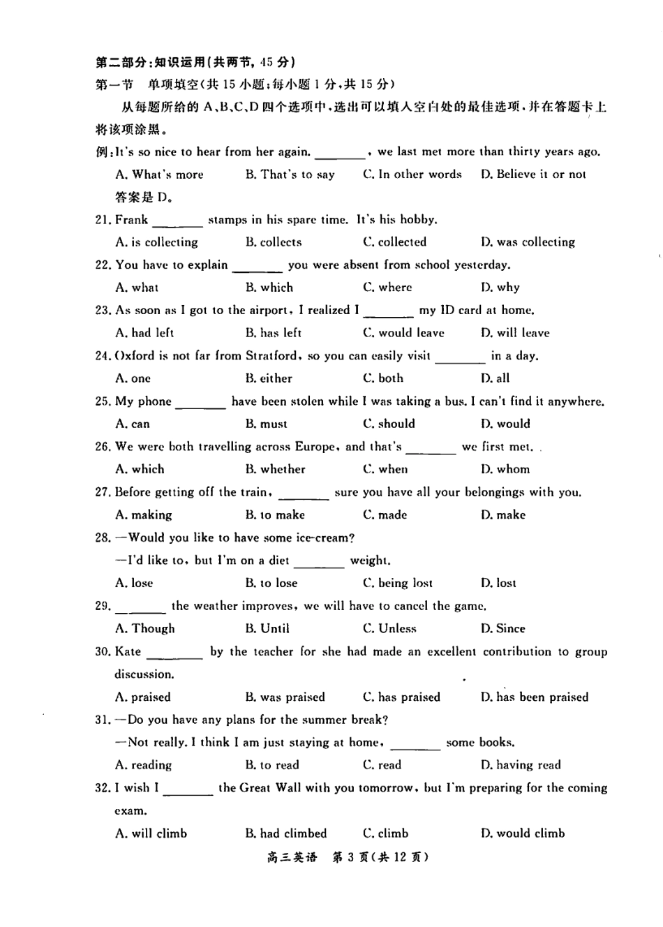 北京市东城区高三英语上学期期末教学统一检测试卷(PDF，无答案) 试题_第3页