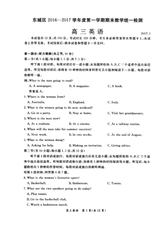 北京市东城区高三英语上学期期末教学统一检测试卷(PDF，无答案) 试题