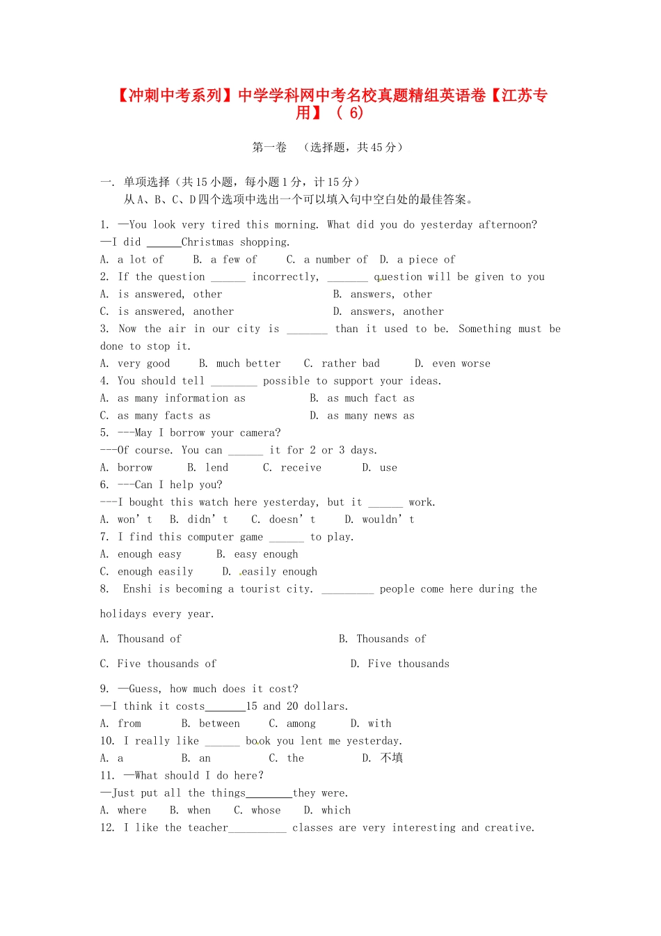 中考英语名校真题精组(六)试卷_第1页