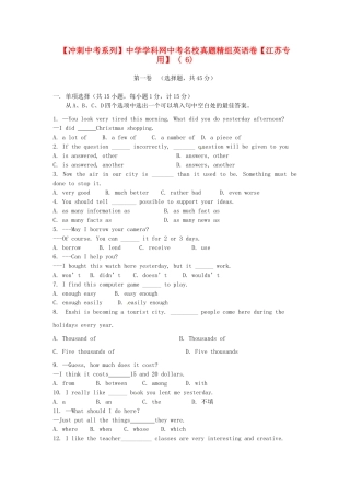 中考英语名校真题精组(六)试卷