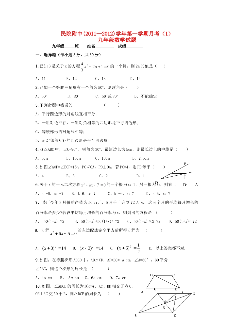 九年级数学第一学期第1次月考试卷 新人教版试卷_第1页