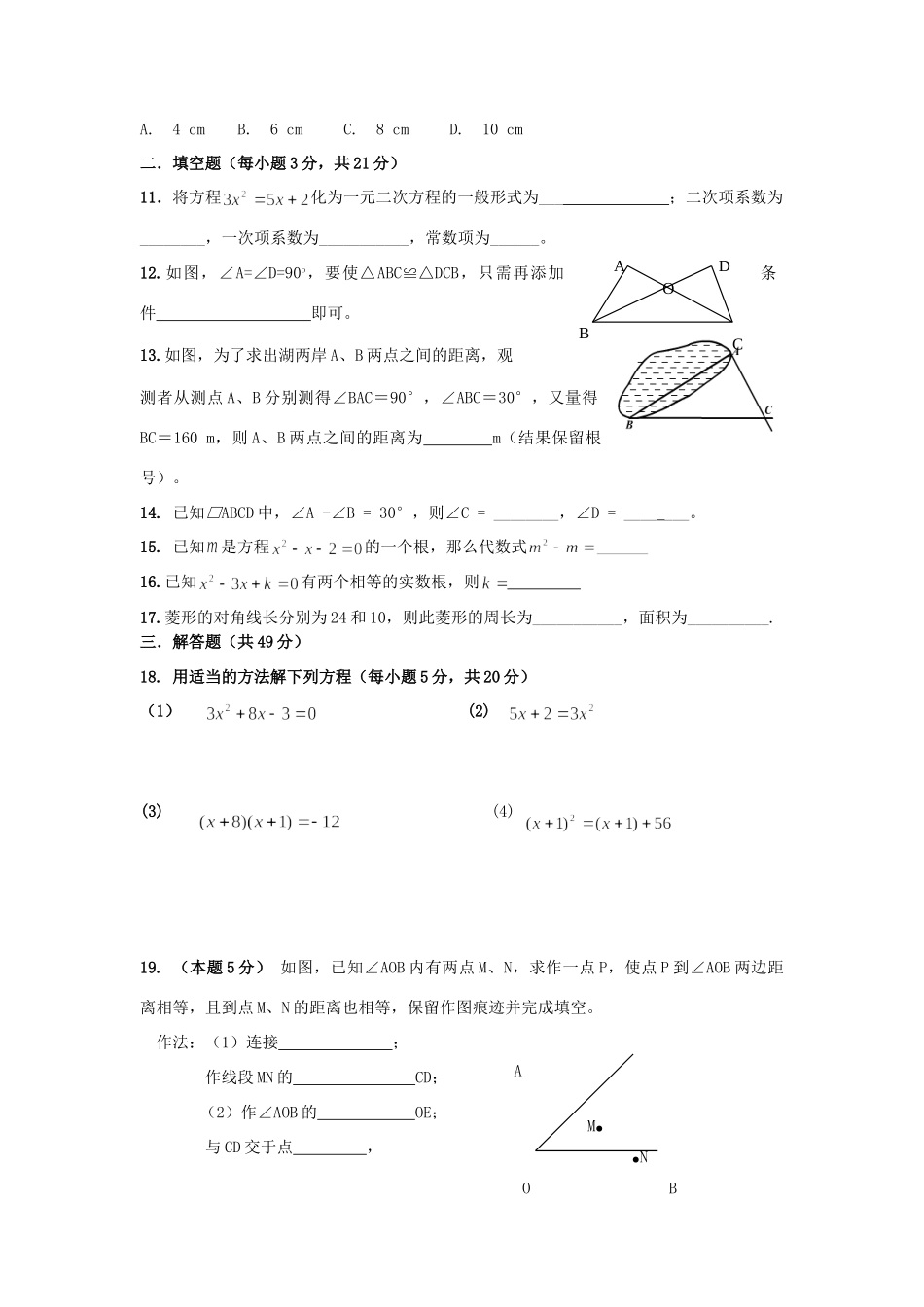 九年级数学第一学期第1次月考试卷 新人教版试卷_第2页