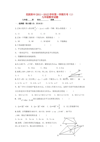 九年级数学第一学期第1次月考试卷 新人教版试卷