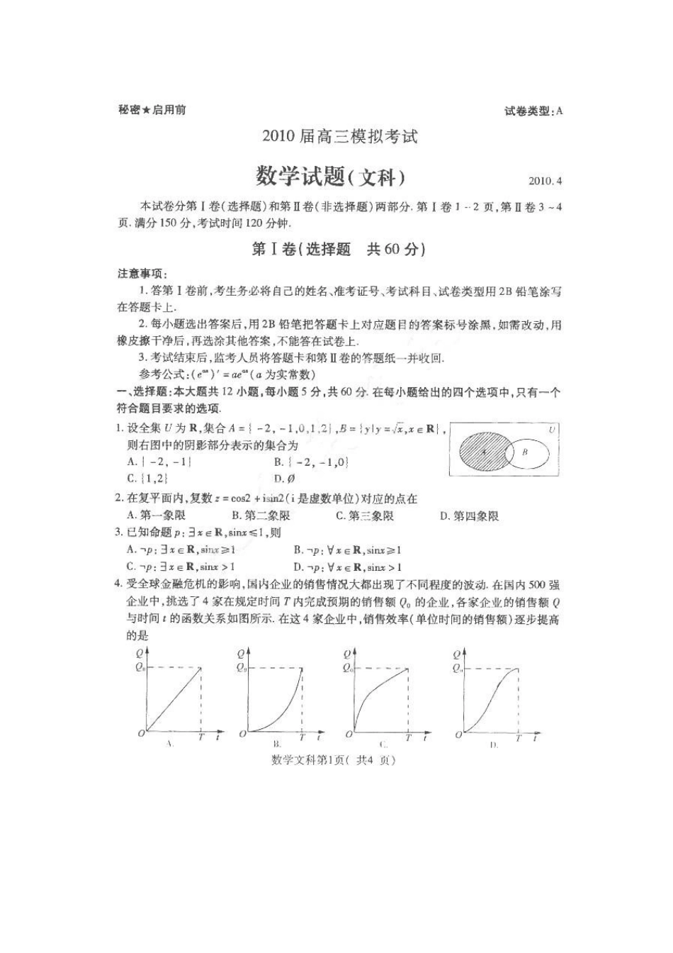 山东省枣庄市高三数学第二次高考模拟考试 文新人教版试卷_第1页