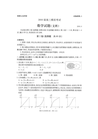 山东省枣庄市高三数学第二次高考模拟考试 文新人教版试卷