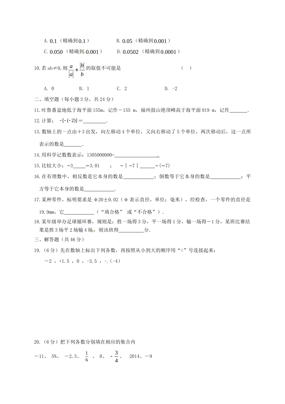 吉林省吉林市七年级数学9月月考试卷 新人教版试卷_第2页