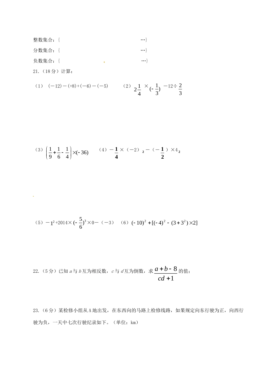 吉林省吉林市七年级数学9月月考试卷 新人教版试卷_第3页