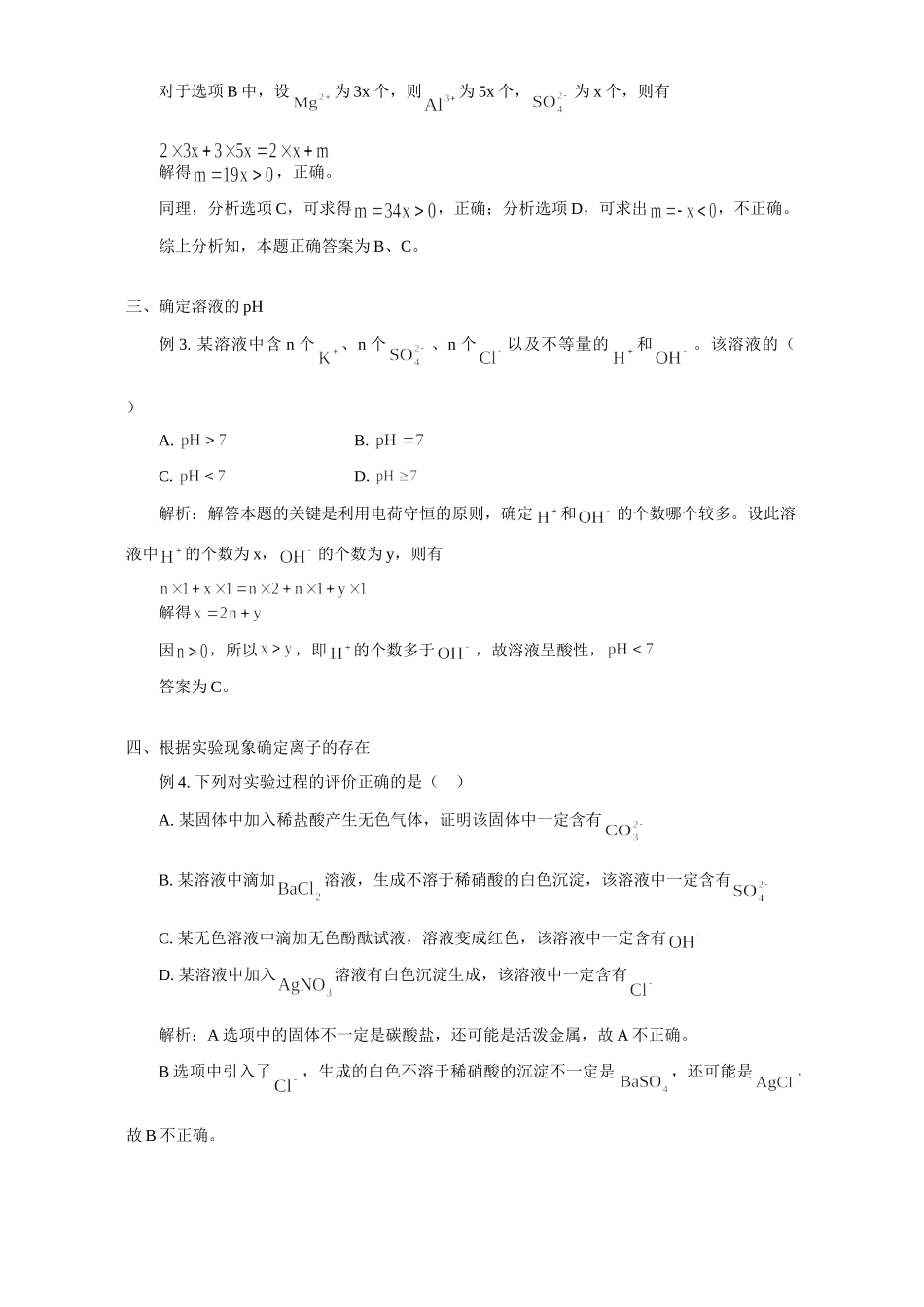 初三化学题型多变 常考常新 试题_第2页