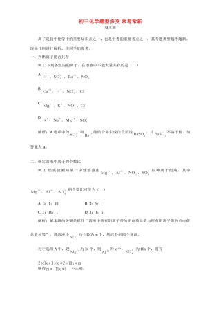初三化学题型多变 常考常新 试题