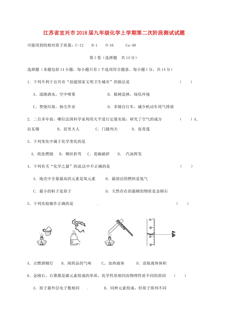 九年级化学上学期第二次阶段测试试卷 新人教版试卷_第1页