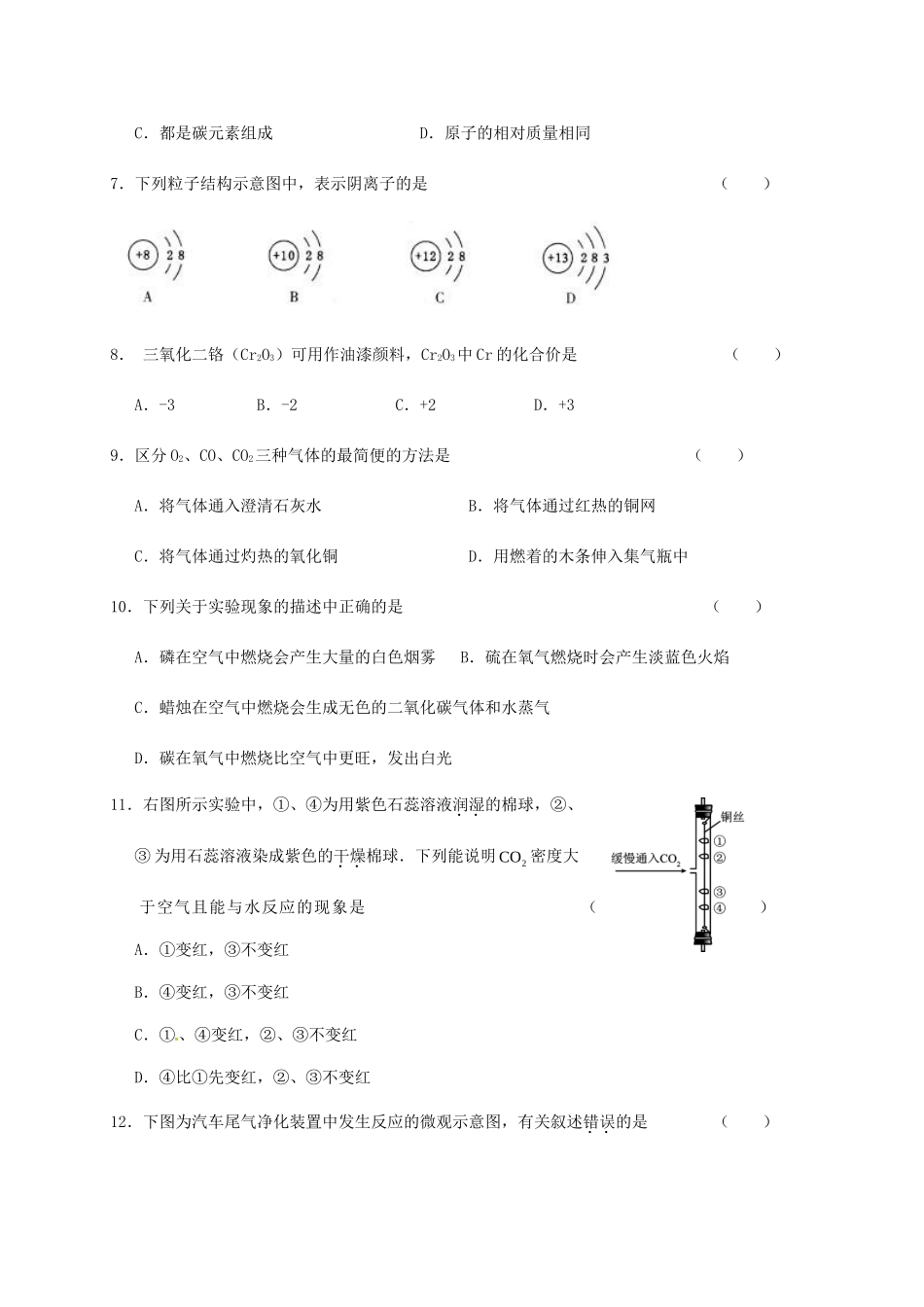 九年级化学上学期第二次阶段测试试卷 新人教版试卷_第2页