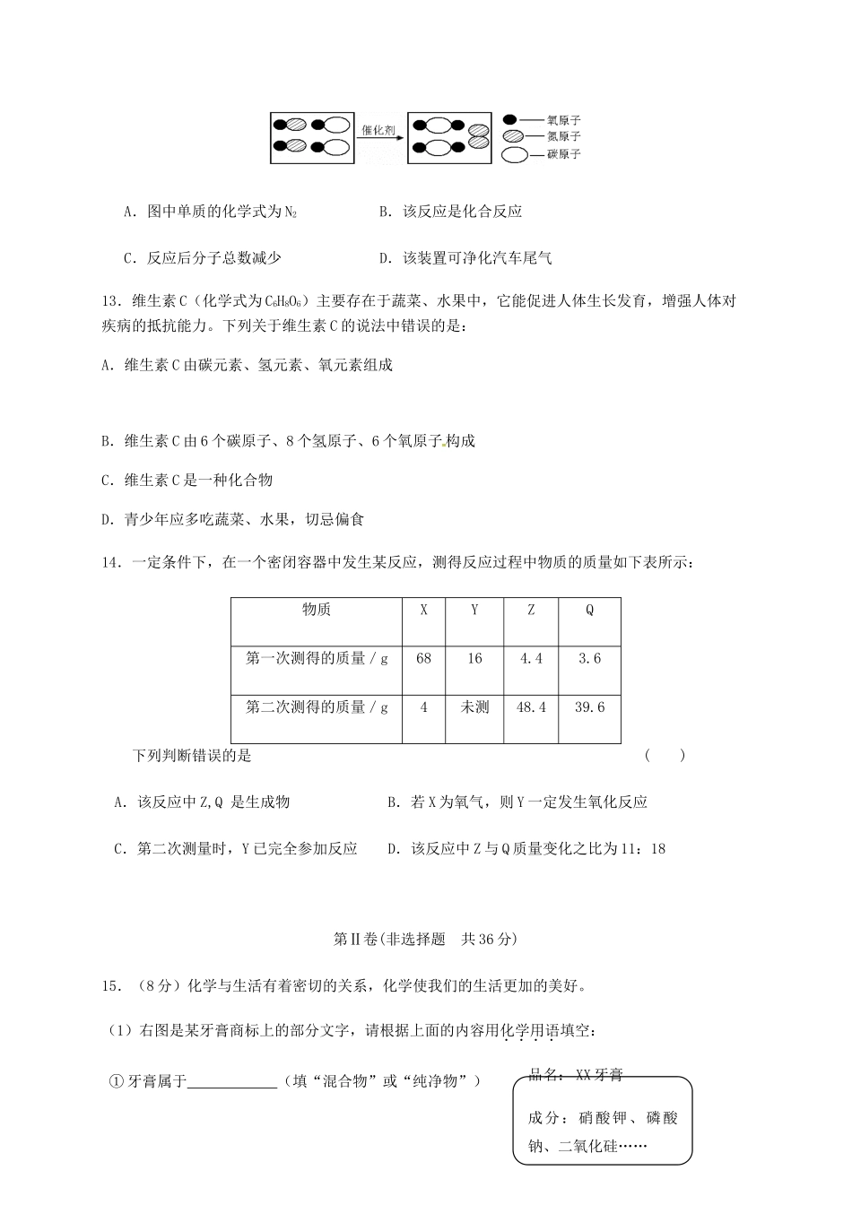 九年级化学上学期第二次阶段测试试卷 新人教版试卷_第3页