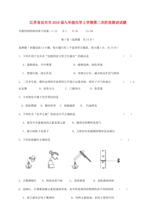 九年级化学上学期第二次阶段测试试卷 新人教版试卷