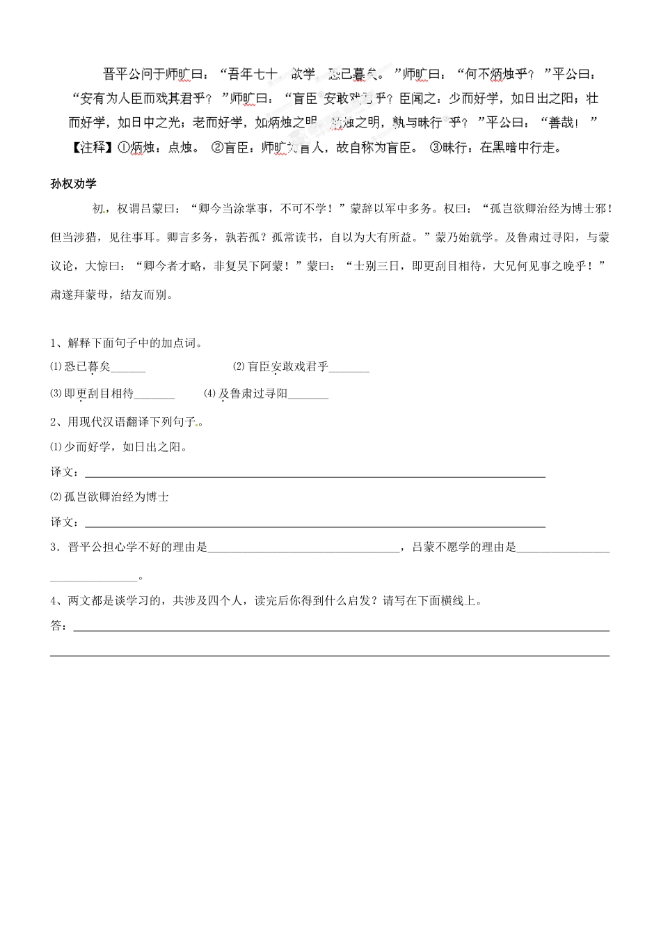 八年级语文下册(孙权劝学)检测与反馈 新人教版 试题_第2页